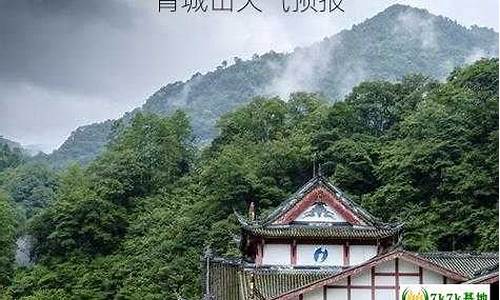 青城山天气预报30天_青城山下天气预报