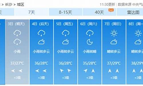 长沙未来半月天气预报_湖南长沙未来半个月天气