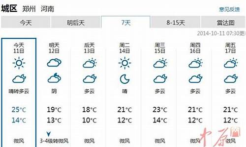 郑州最近一周全国天气预报查询_郑州最近几天天气预报7天