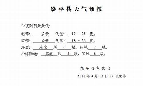 饶平一周天气预报_饶平一周天气预报查询