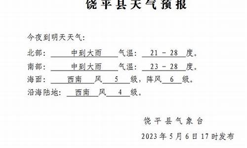 饶平东山天气预报_饶平东山天气预报查询