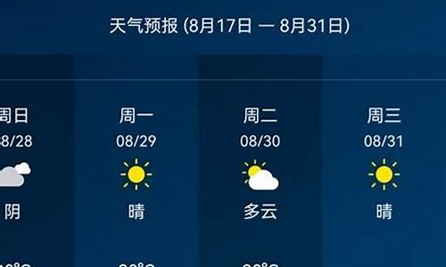 清流这15天天气怎么样_天气预报15天查询清流