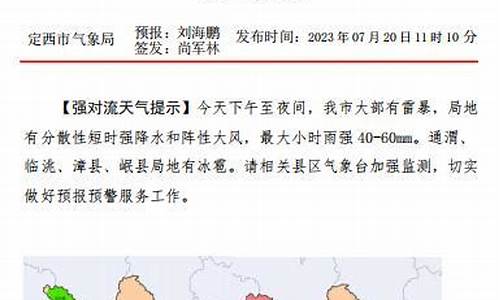 定西明天天气预报_定西明天天气预报24小时