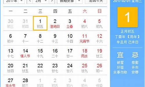 2017年2月份的天数_2017年2月份的天气