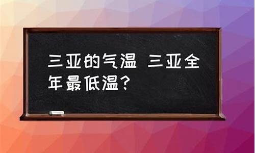 9月底去三亚气温